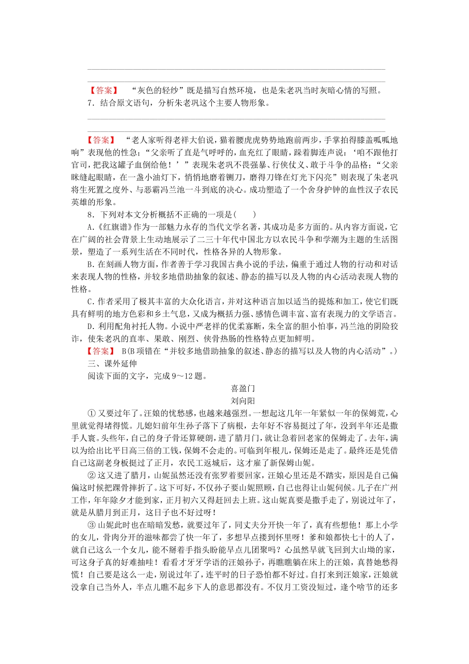 2015_2016高中语文第17课朱老巩护钟练习新人教版选修中国小说欣赏_第3页