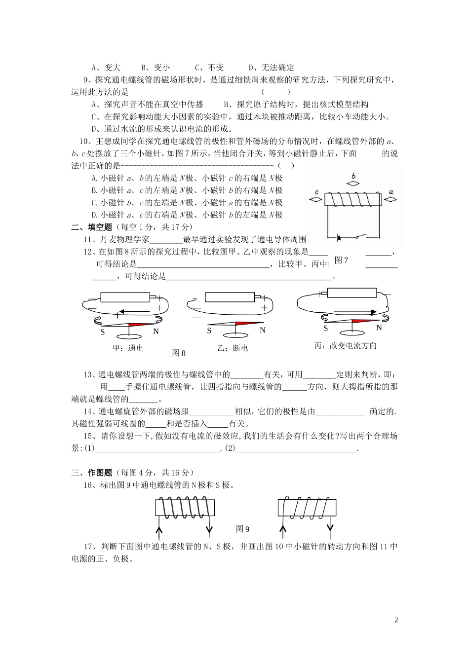 九年级物理下册 电流的磁场（第一课时）课后练习 苏科版_第2页