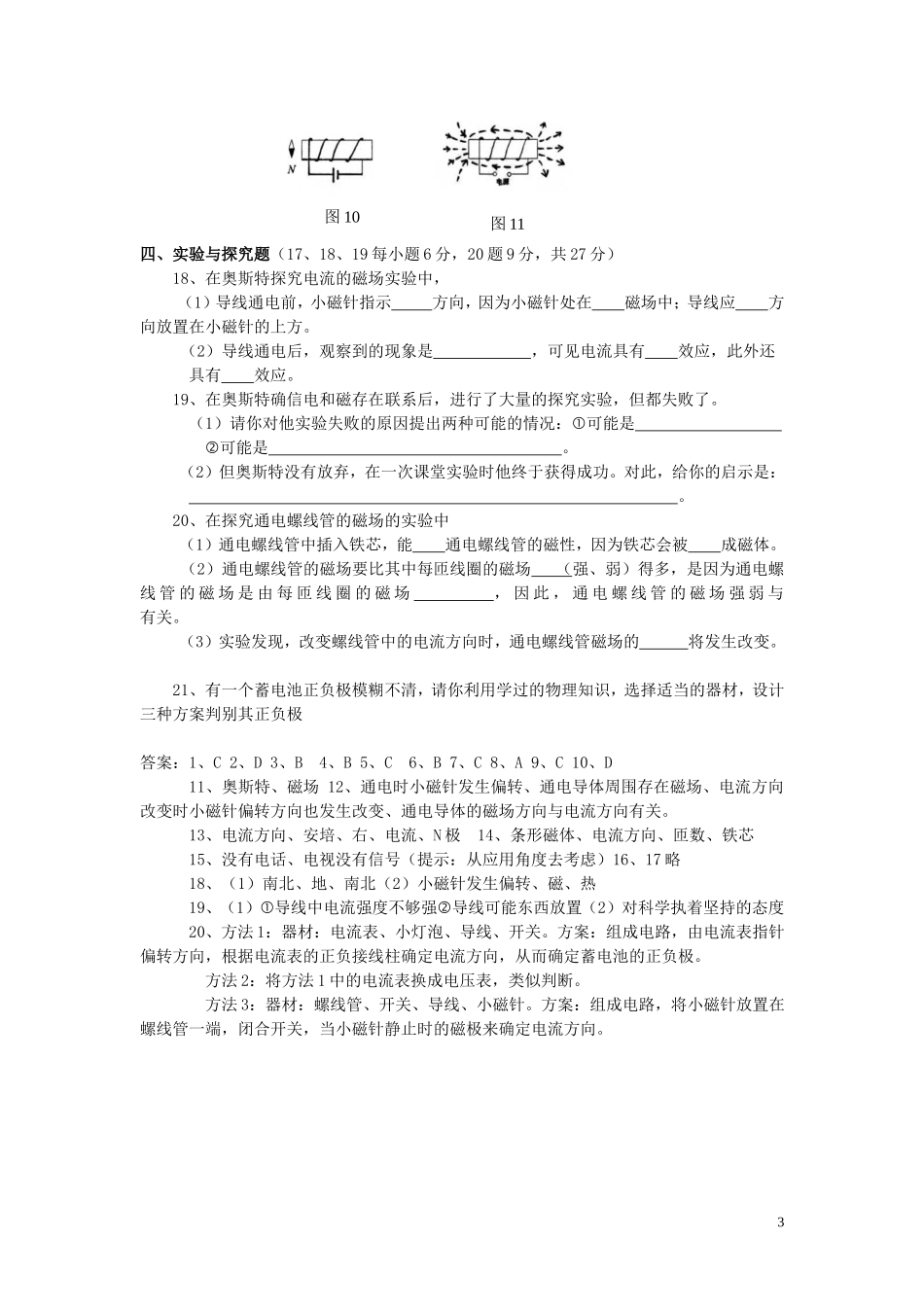 九年级物理下册 电流的磁场（第一课时）课后练习 苏科版_第3页