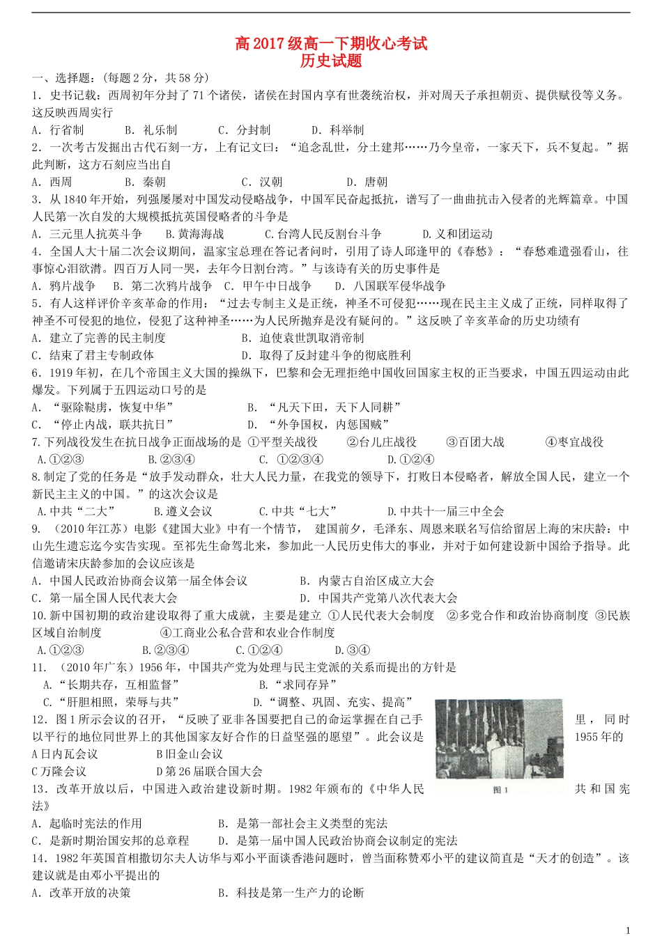 四川省邛崃市高埂中学2014_2015学年高一历史下学期收心考试试题_第1页