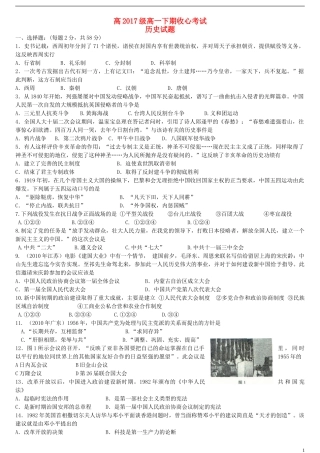 四川省邛崃市高埂中学2014_2015学年高一历史下学期收心考试试题