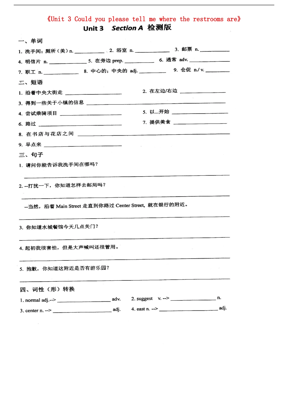 四川省成都市七中育才学校2016届九年级英语全册Unit3Couldyoupleasetellmewheretherestroomsare过关单扫描版新版人教新目标版_第1页