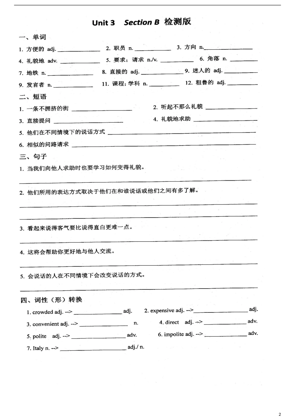 四川省成都市七中育才学校2016届九年级英语全册Unit3Couldyoupleasetellmewheretherestroomsare过关单扫描版新版人教新目标版_第2页