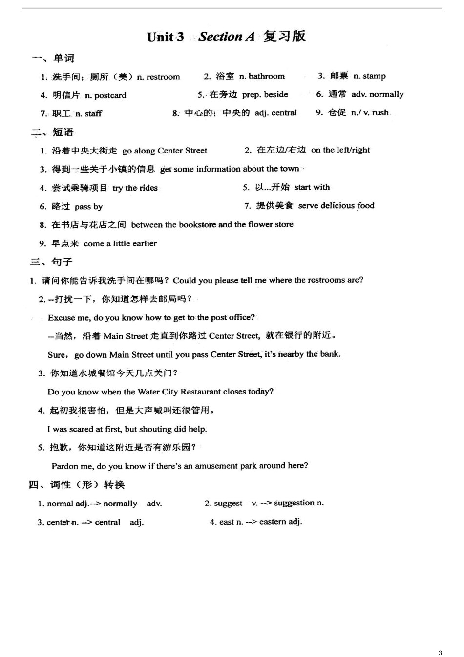 四川省成都市七中育才学校2016届九年级英语全册Unit3Couldyoupleasetellmewheretherestroomsare过关单扫描版新版人教新目标版_第3页