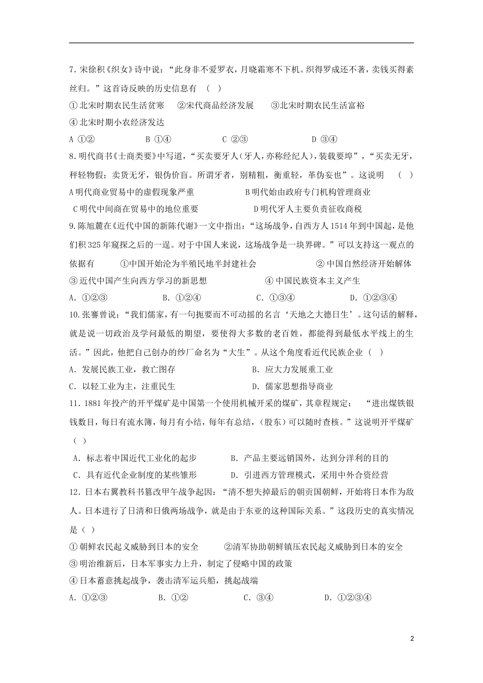黑龙江省友谊县红兴隆管理局第一高级中学2015届高三历史上学期第一次月考试题无答案_第2页