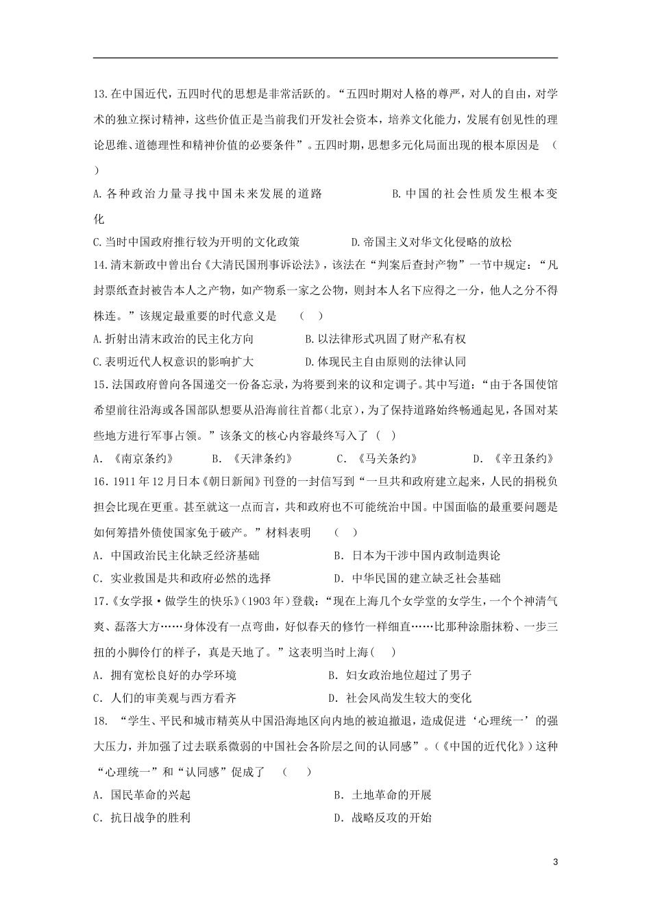 黑龙江省友谊县红兴隆管理局第一高级中学2015届高三历史上学期第一次月考试题无答案_第3页