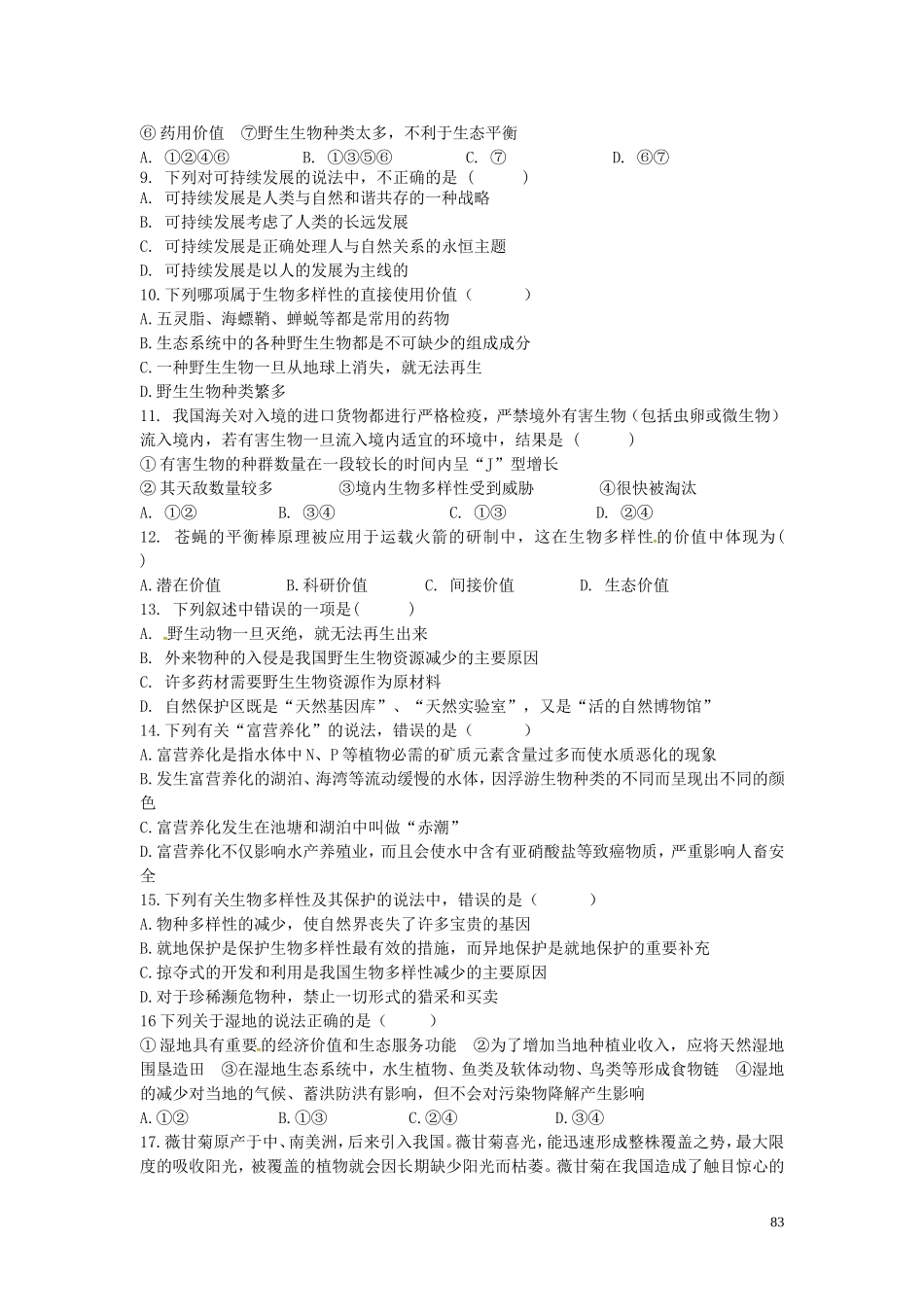 新疆兵团农二师华山中学高中生物6.2保护我们共同的家园学案无答案新人教版必修3_第3页