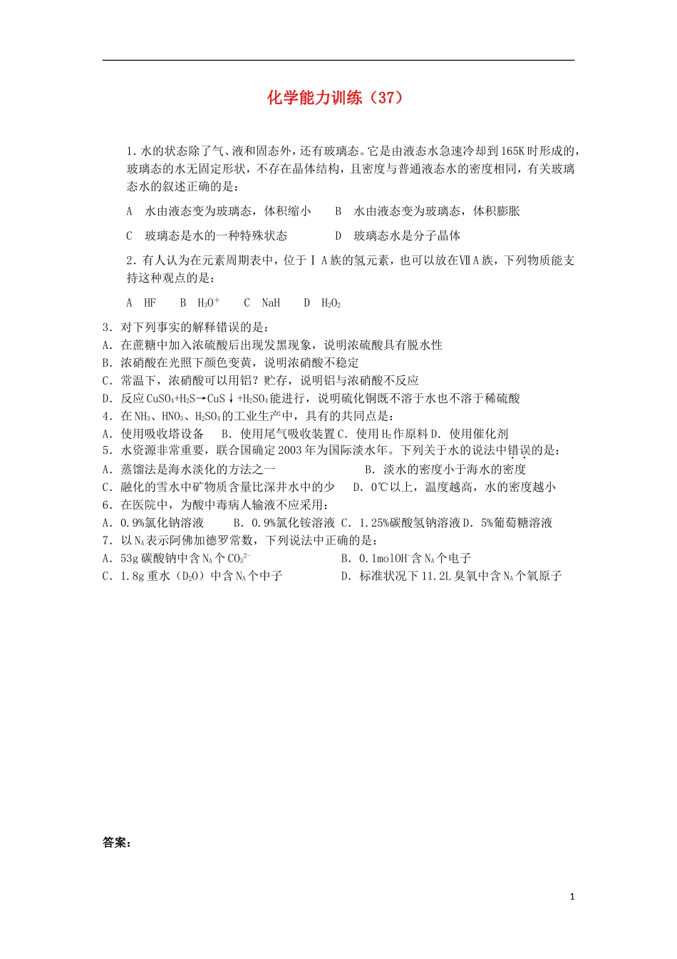 2012-2013学年高二化学第一学期 能力训练（37）_第1页