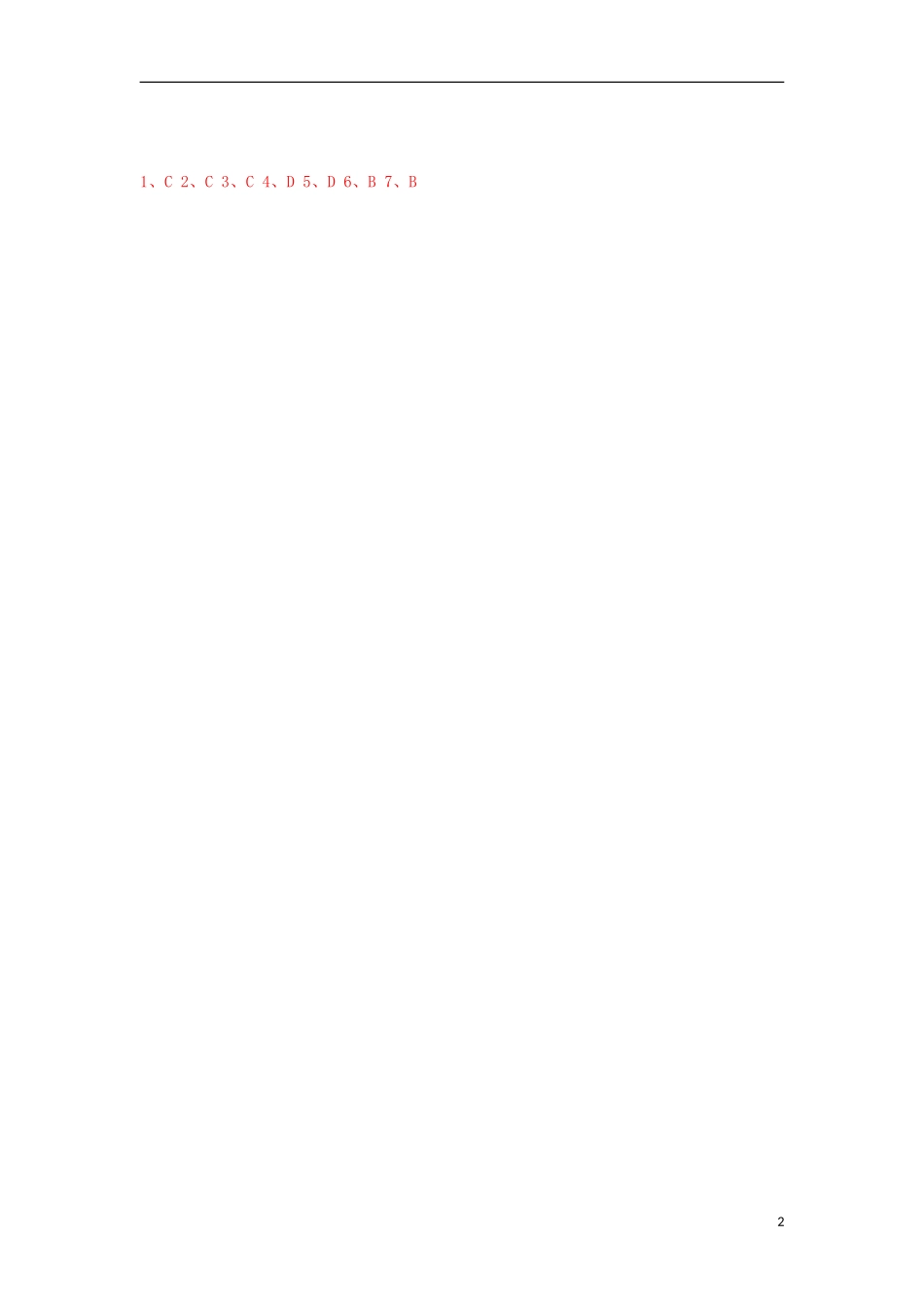 2012-2013学年高二化学第一学期 能力训练（37）_第2页