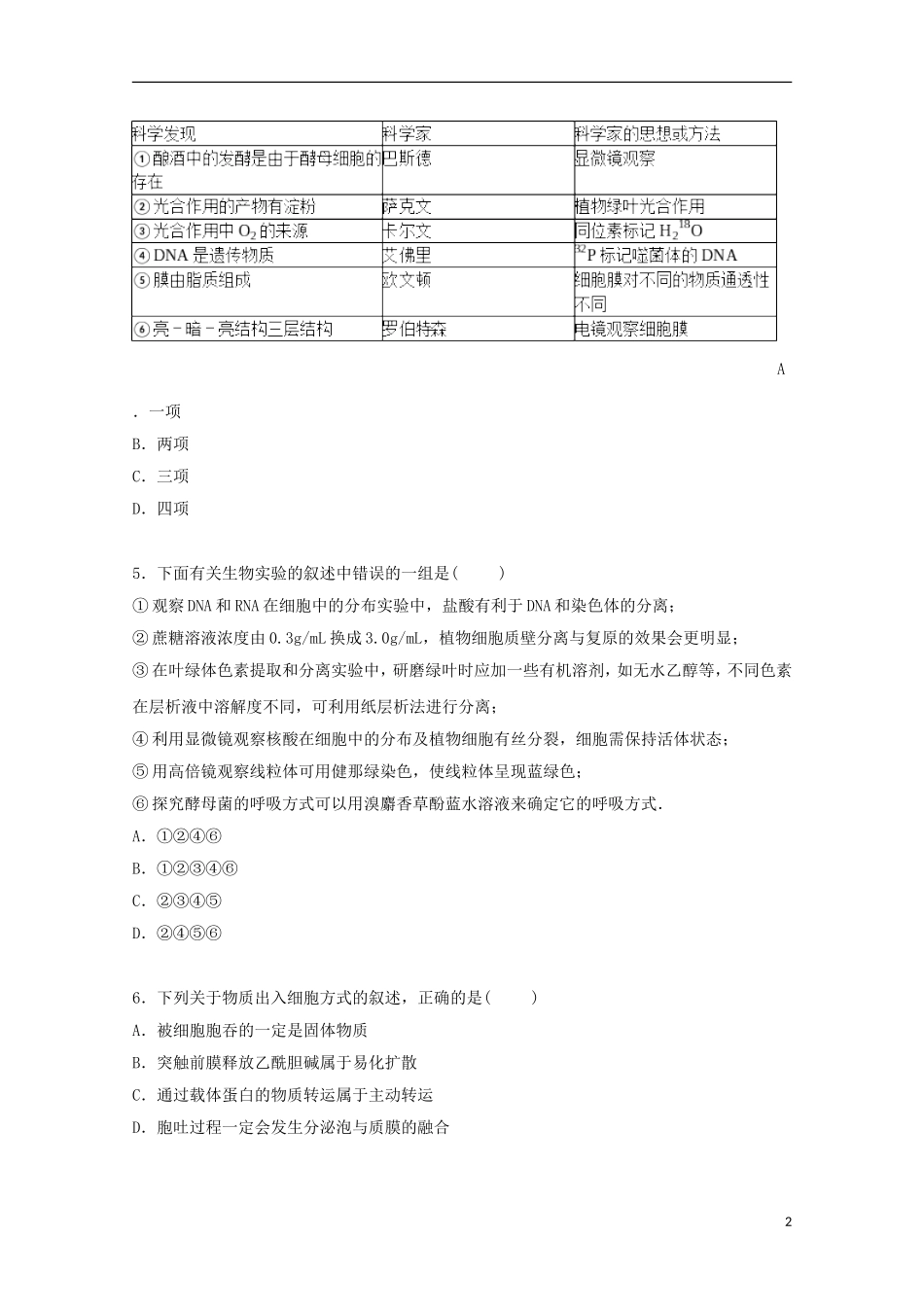 浙江省温州中学2014_2015学年高二生物上学期9月段考试卷含解析_第2页