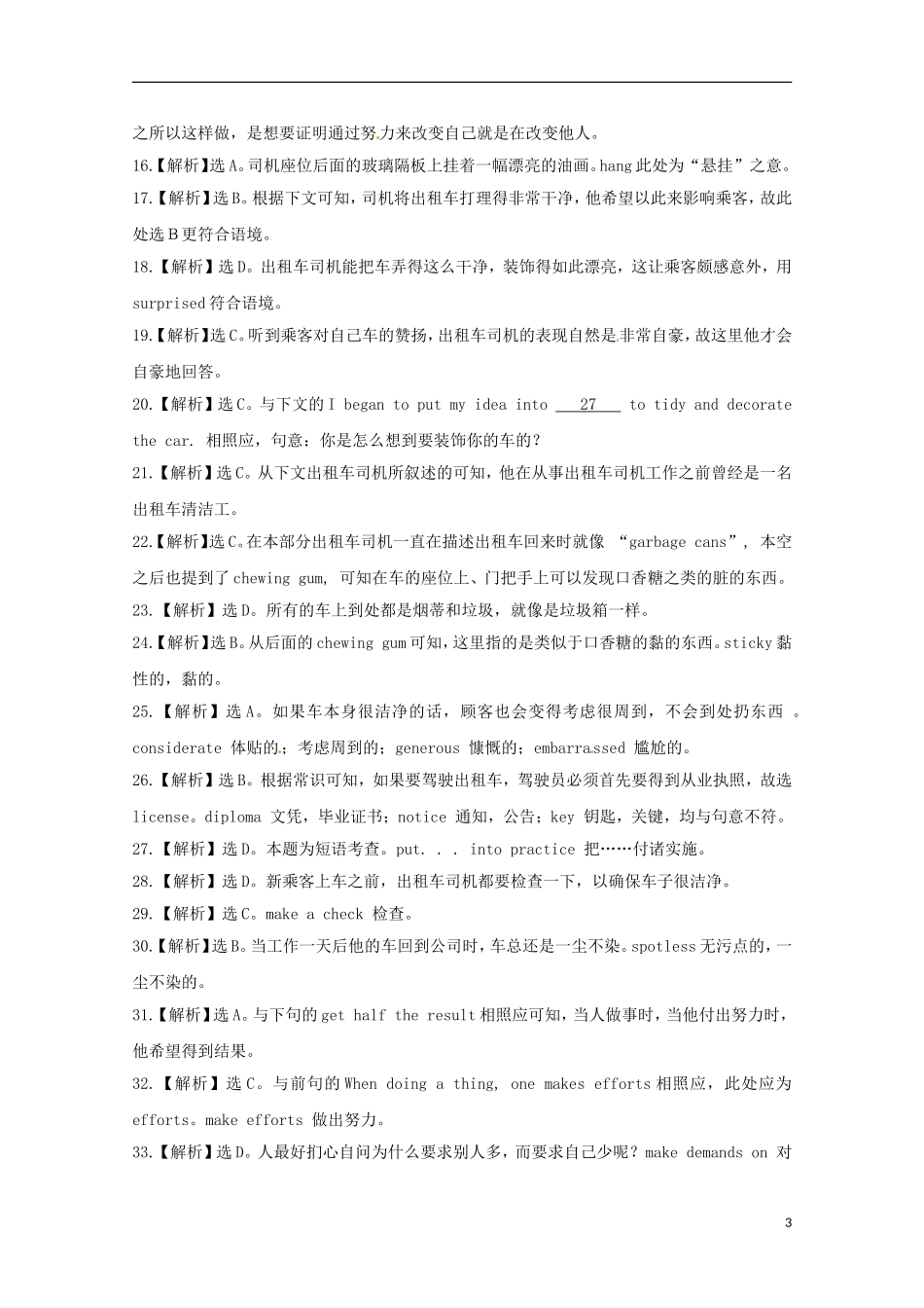 2013高考英语 考前50天（完形填空）训练秘笈（2）_第3页