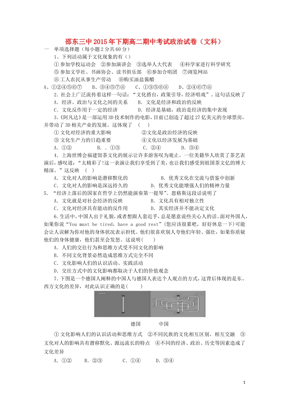 湖南省邵阳市邵东县第三中学2015_2016学年高二政治上学期期中试题文_第1页