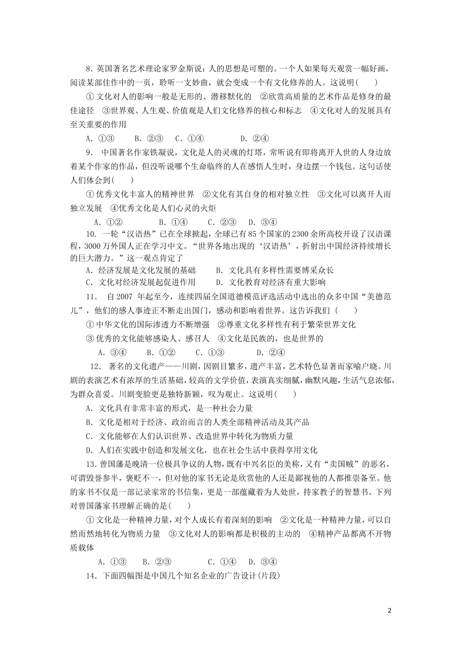 湖南省邵阳市邵东县第三中学2015_2016学年高二政治上学期期中试题文_第2页