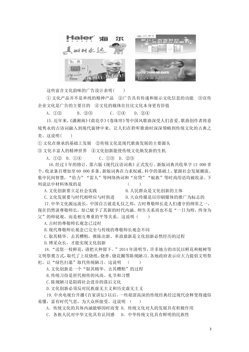 湖南省邵阳市邵东县第三中学2015_2016学年高二政治上学期期中试题文_第3页