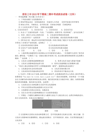 湖南省邵阳市邵东县第三中学2015_2016学年高二政治上学期期中试题文