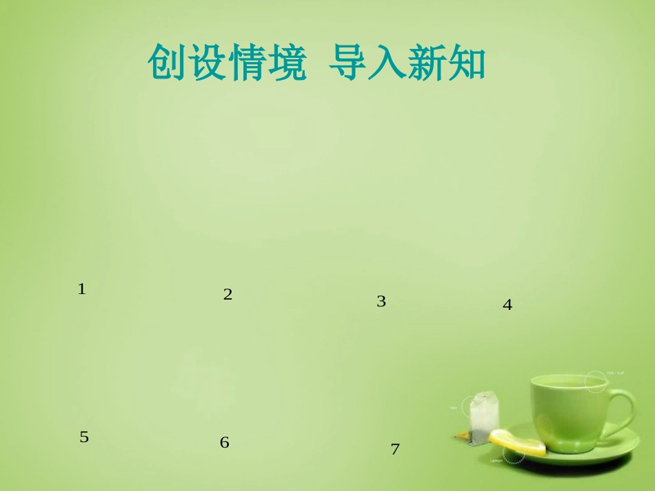 2015秋七年级数学上册4.1图形的初步课件新版华东师大版_第2页