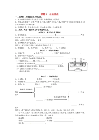 广东省河源市南开实验学校九年级化学上册4.3水的组成学案无答案新版新人教版