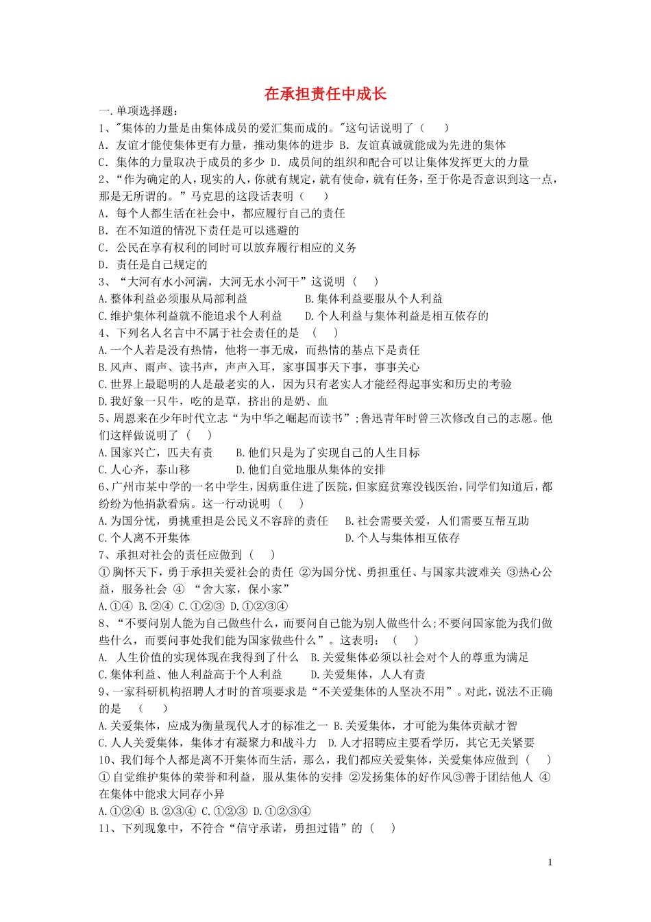 湖北省襄阳市襄州区古驿镇二中九年级政治全册第2课在承担责任中成长测试题新人教版_第1页