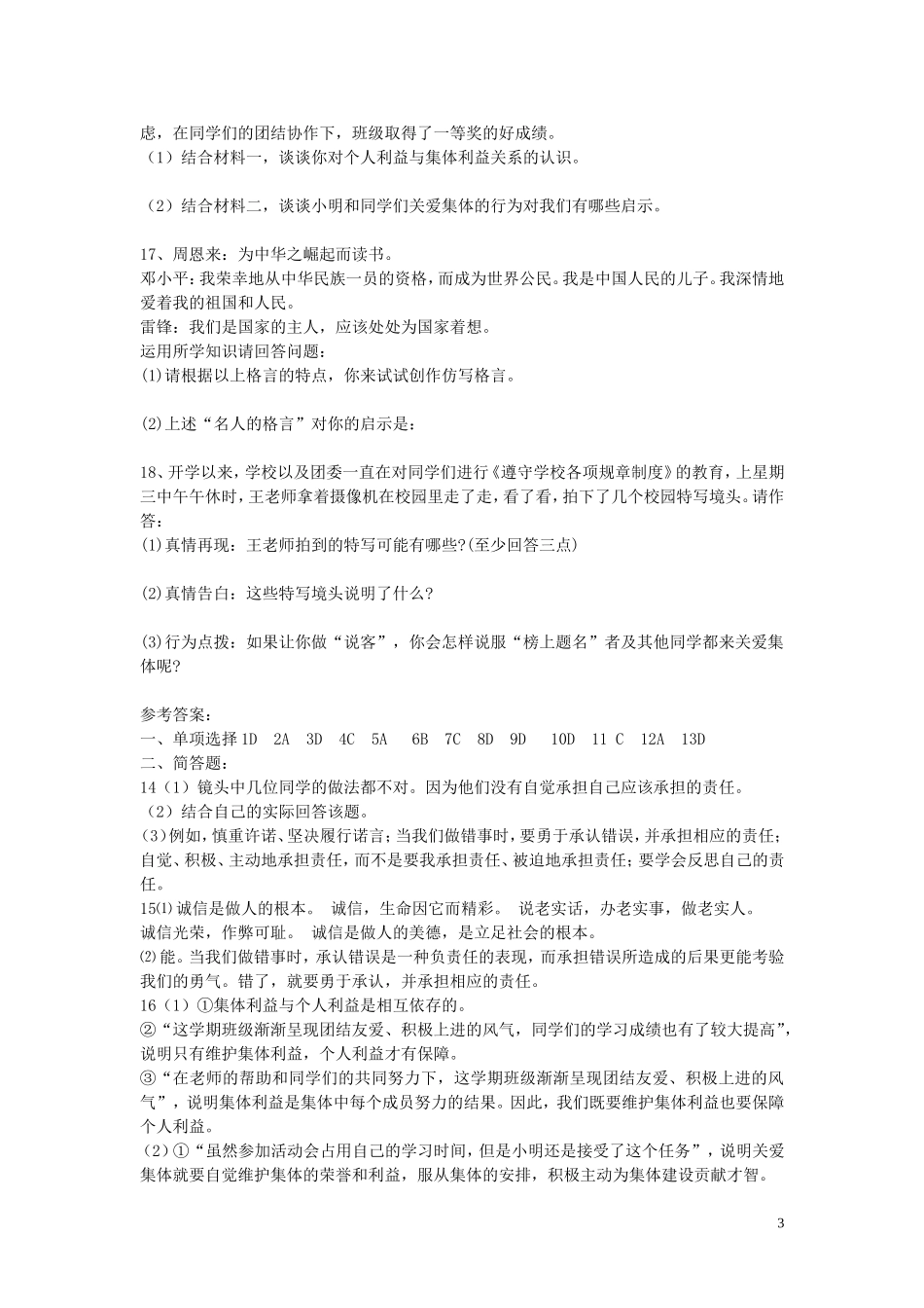 湖北省襄阳市襄州区古驿镇二中九年级政治全册第2课在承担责任中成长测试题新人教版_第3页