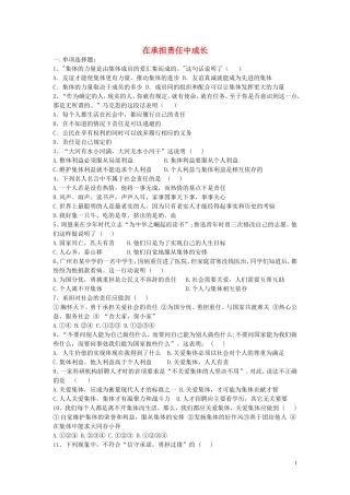 湖北省襄阳市襄州区古驿镇二中九年级政治全册第2课在承担责任中成长测试题新人教版