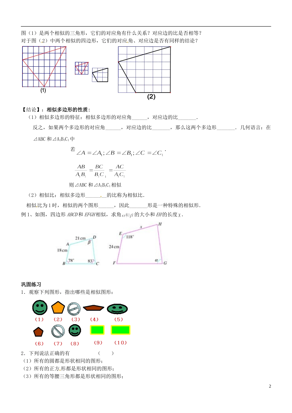 山东省郯城县郯城街道初级中学2012-2013学年九年级数学下册《图形的相似》导学案（无答案） 新人教版_第2页