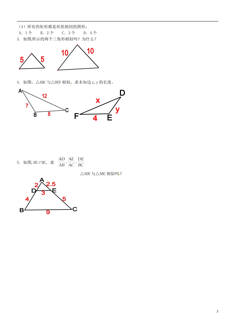 山东省郯城县郯城街道初级中学2012-2013学年九年级数学下册《图形的相似》导学案（无答案） 新人教版_第3页