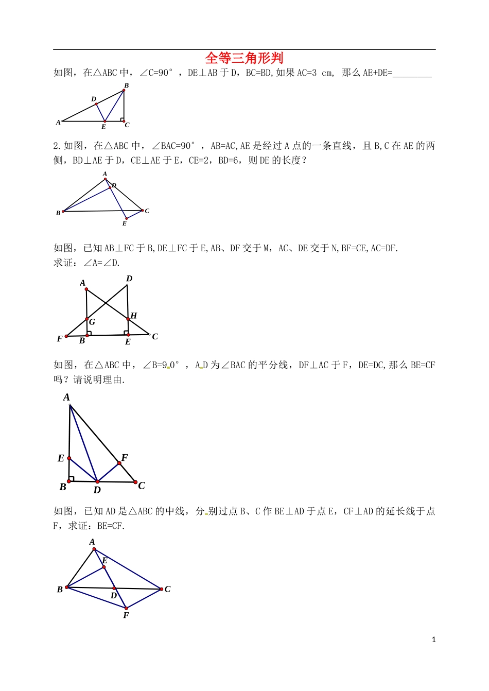 辽宁省大连市第二十九中学八年级数学上册12.1全等三角形的判定专项练习6无答案新人教版_第1页