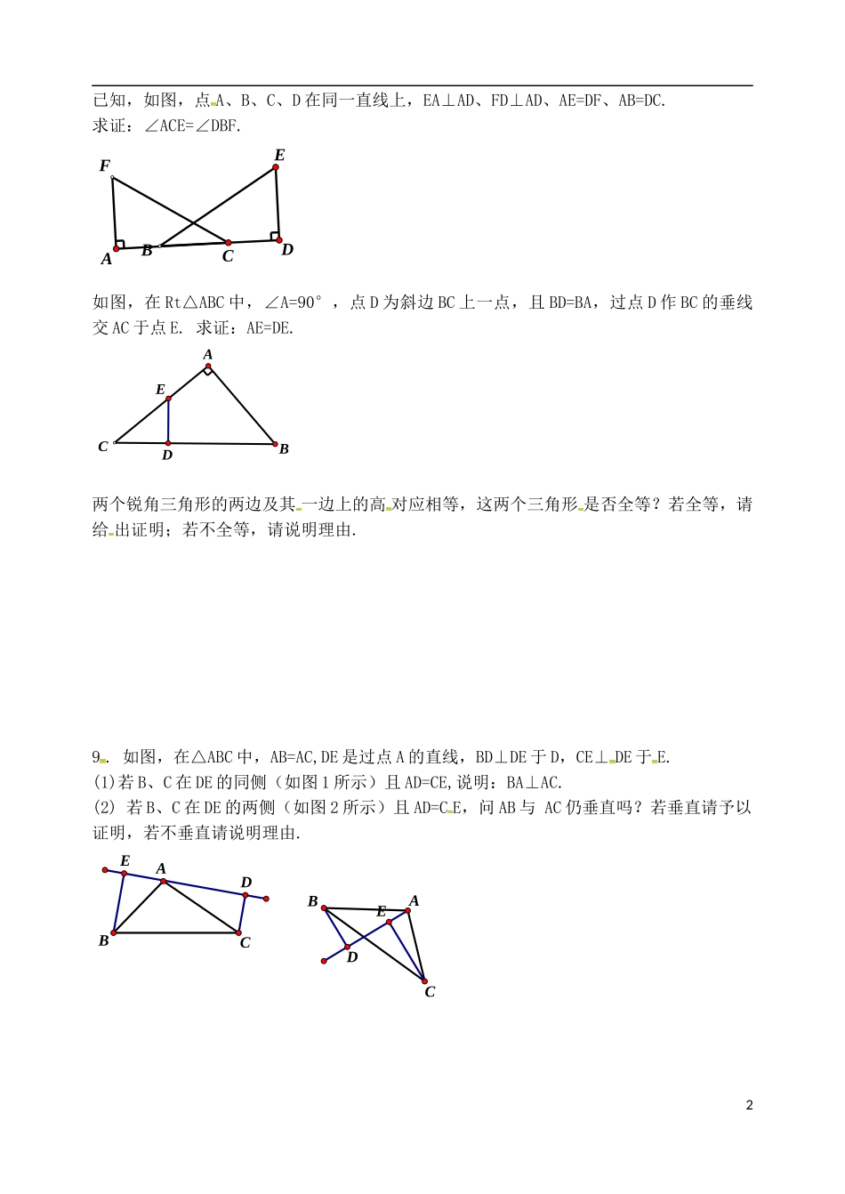 辽宁省大连市第二十九中学八年级数学上册12.1全等三角形的判定专项练习6无答案新人教版_第2页