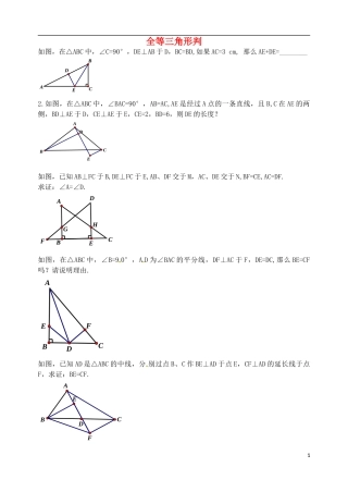辽宁省大连市第二十九中学八年级数学上册12.1全等三角形的判定专项练习6无答案新人教版