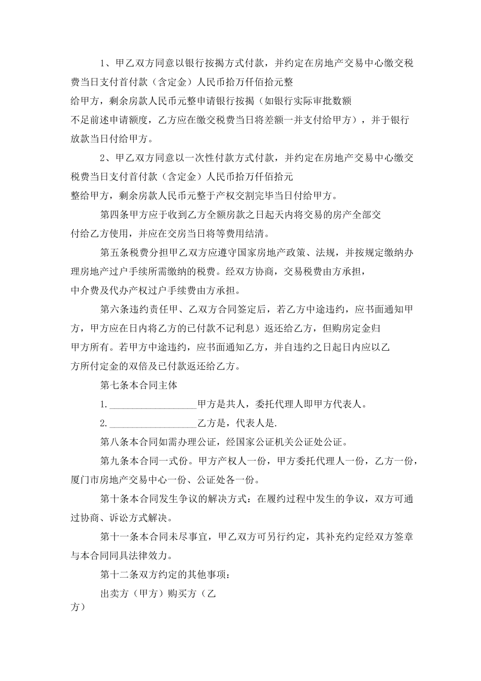 个人房屋买卖协议书范本_第3页