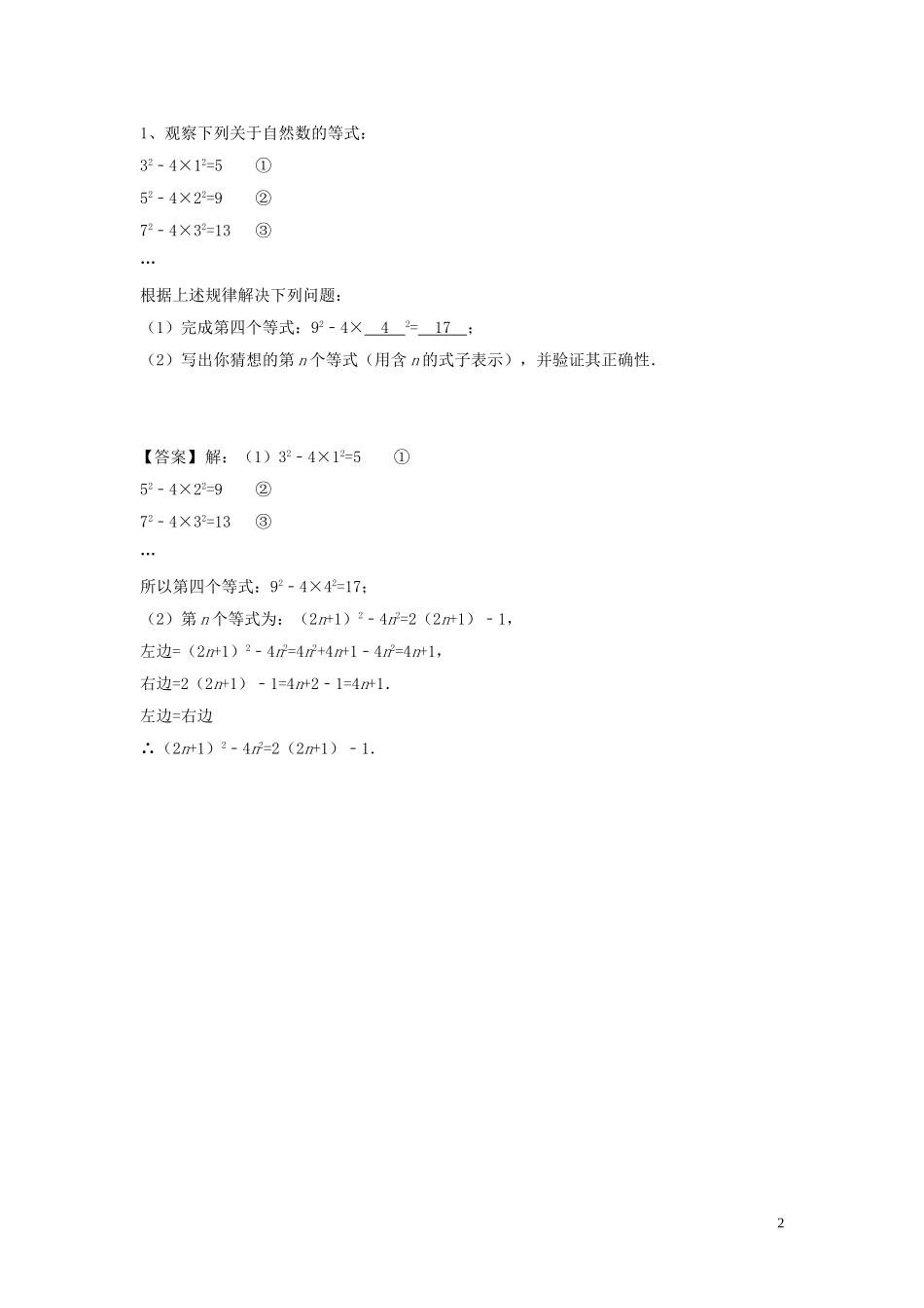 2015秋七年级数学上册3.5探索与表达规律练习1无答案新版北师大版_第2页