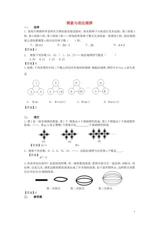 2015秋七年级数学上册3.5探索与表达规律练习1无答案新版北师大版