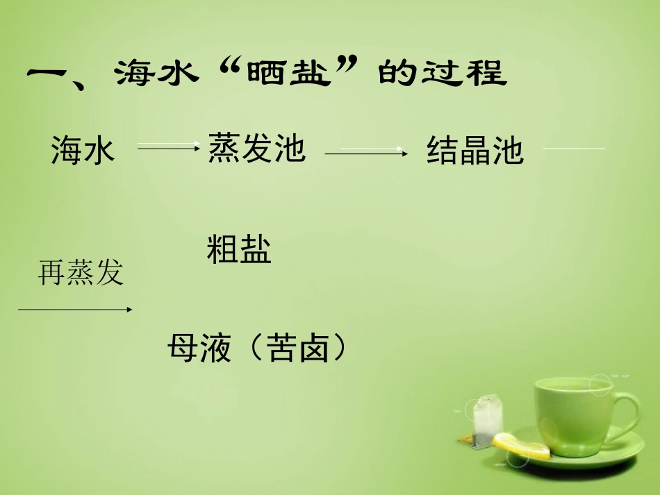 北京市和平北路学校中考化学粗盐提纯复习课件2_第3页