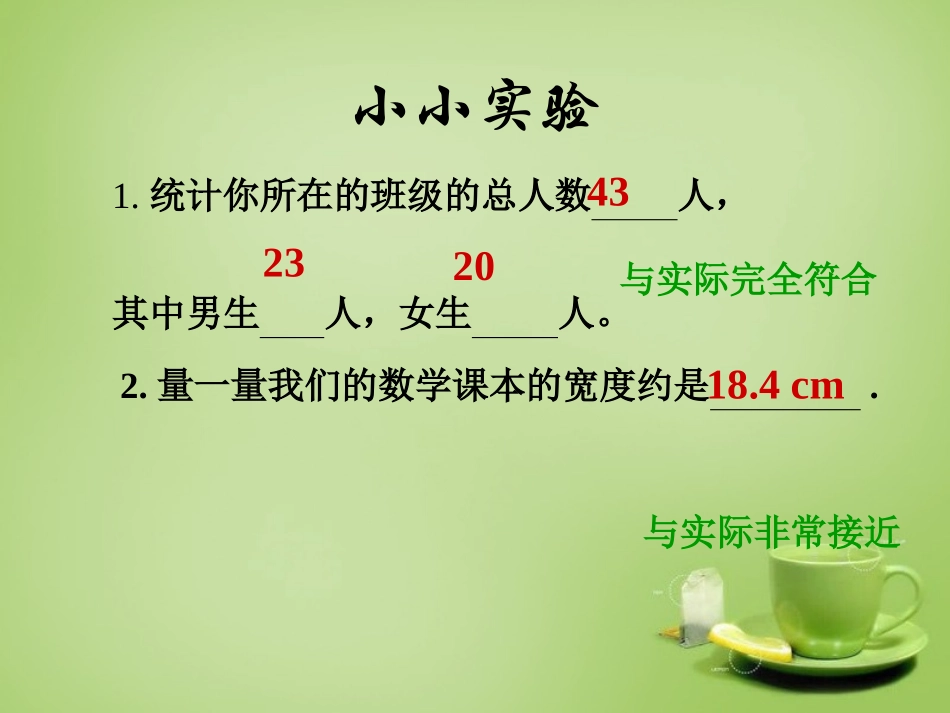 河南省上蔡县第一初级中学七年级数学上册2.14近似数和有效数字课件新版华东师大版_第2页