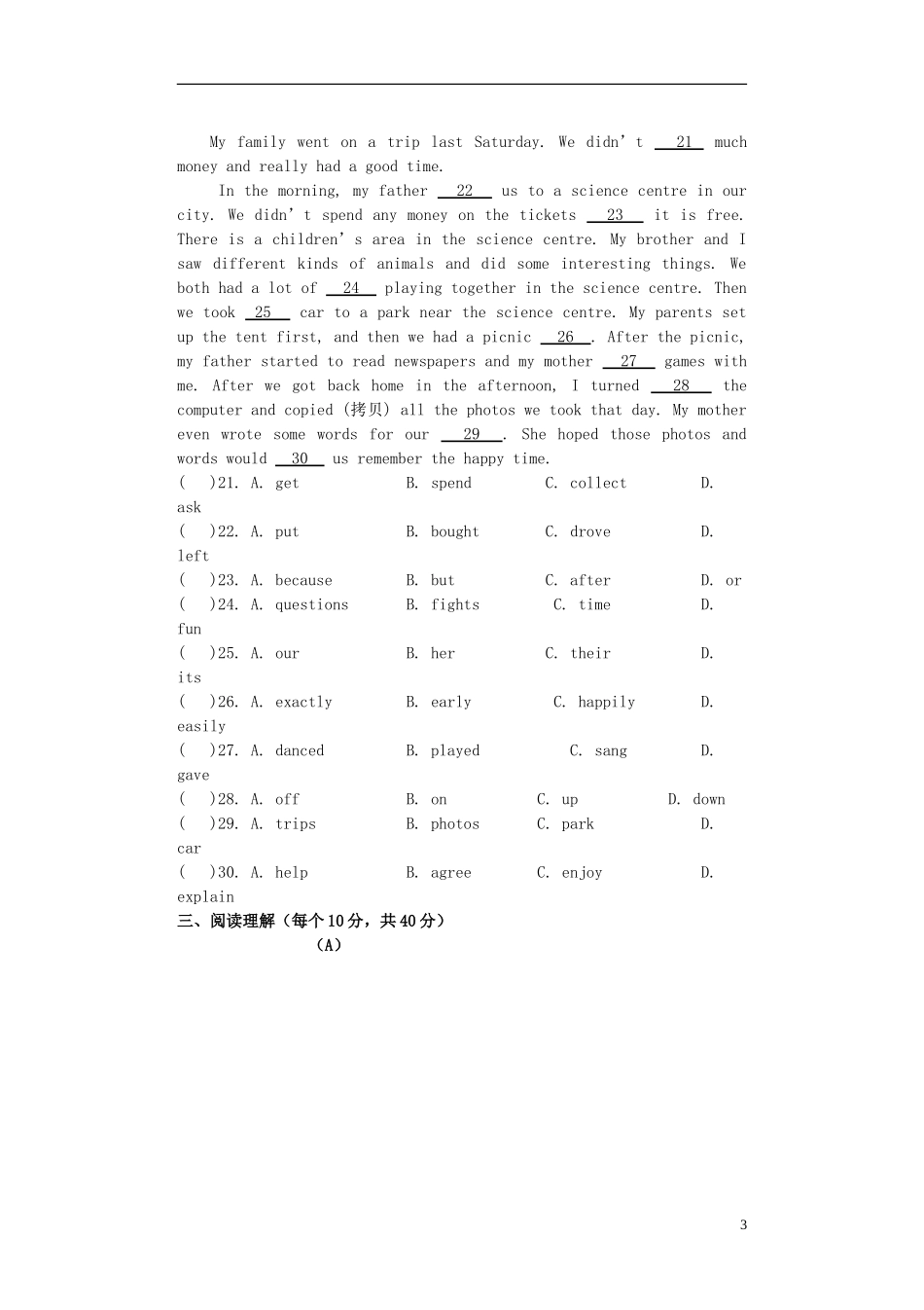 辽宁省大石桥市水源二中2015_2016学年八年级英语上学期阶段检测试题人教新目标版_第3页