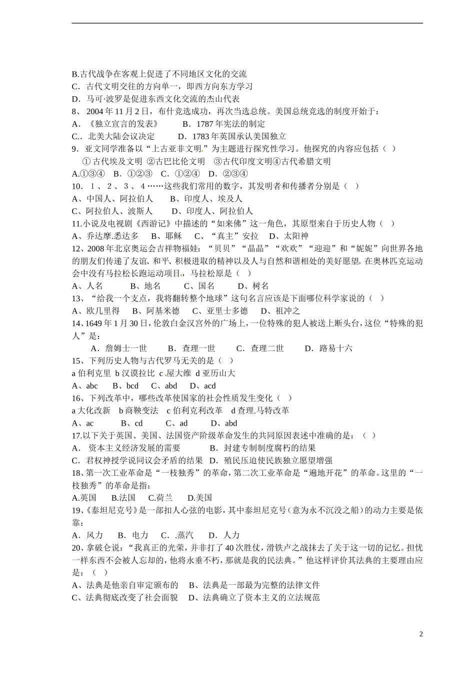 云南省水富县2013届九年级历史上学期期中试题2 新人教版_第2页