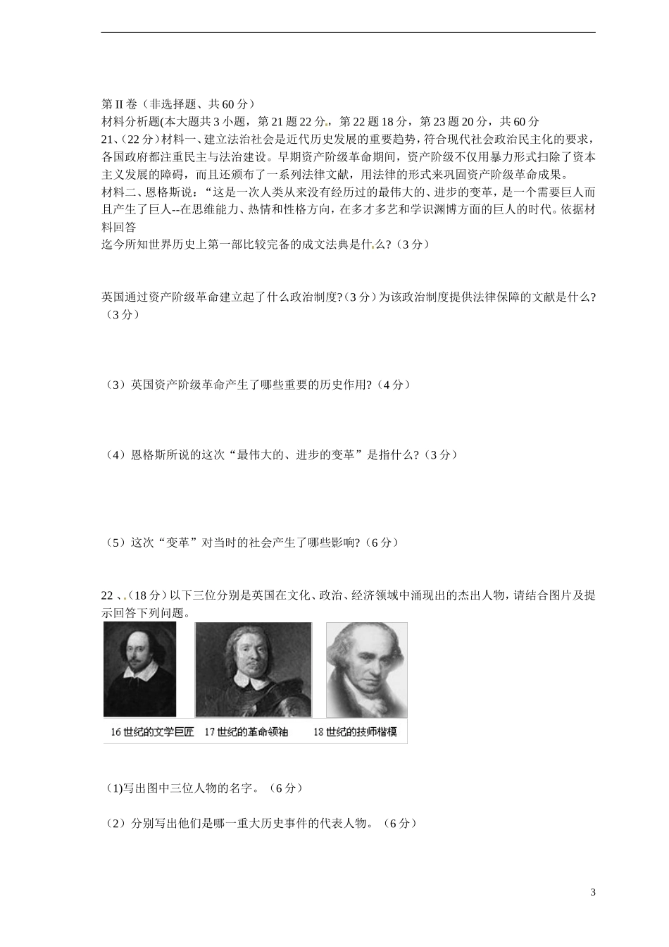 云南省水富县2013届九年级历史上学期期中试题2 新人教版_第3页