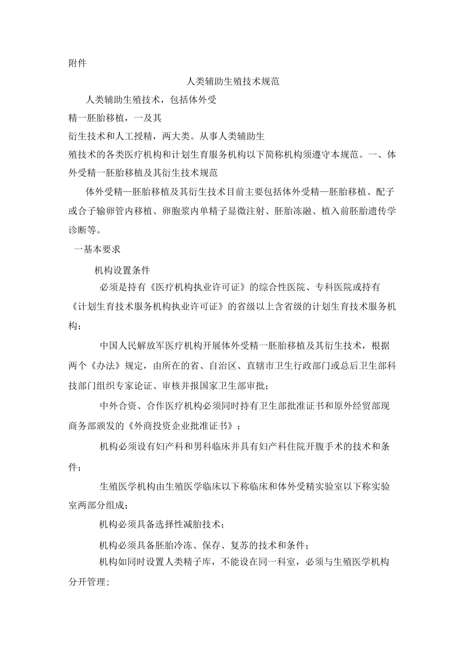 人类辅助生殖技术_第1页