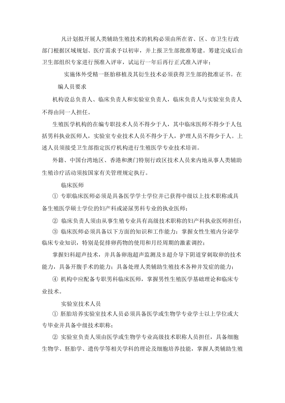 人类辅助生殖技术_第2页