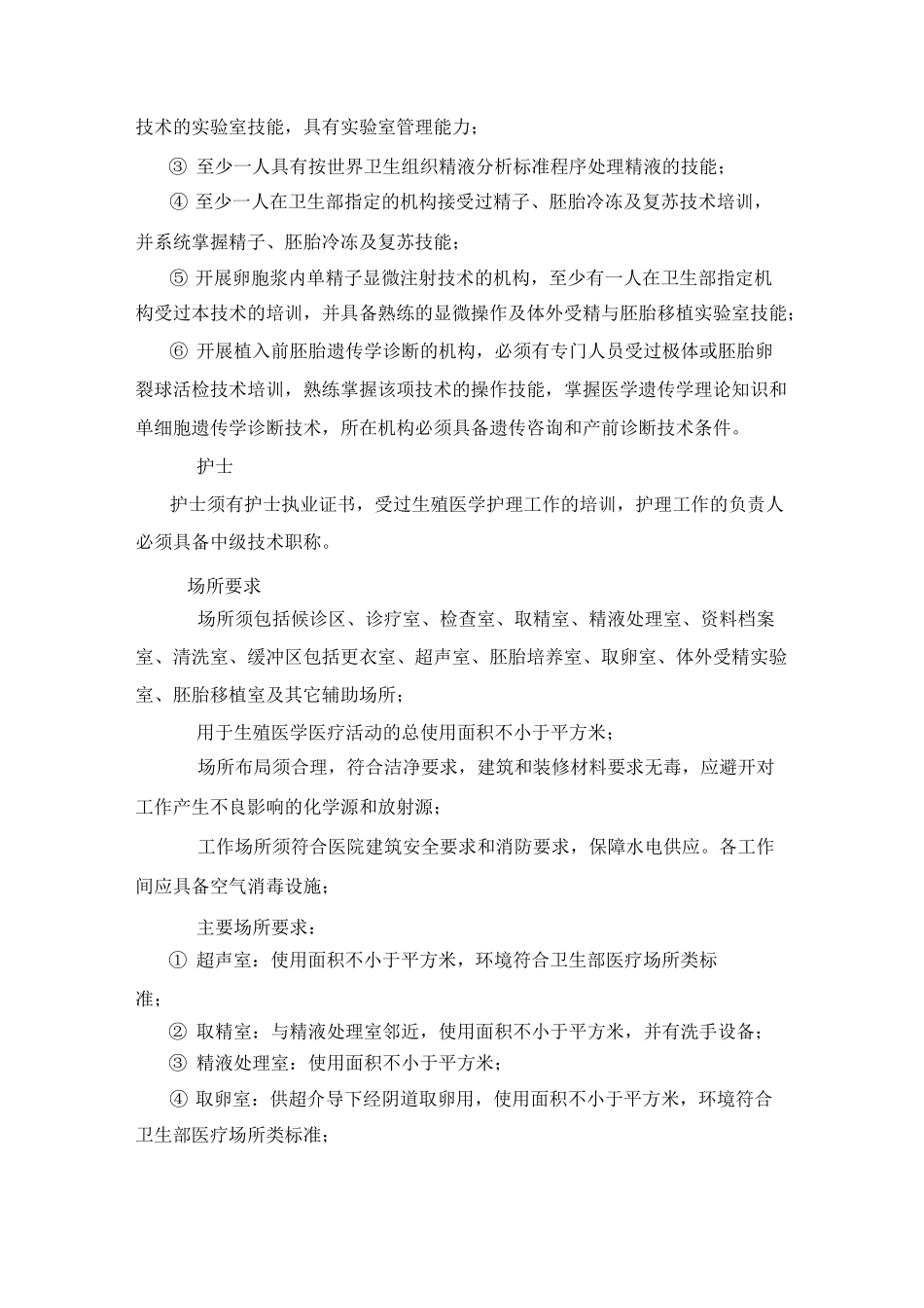 人类辅助生殖技术_第3页