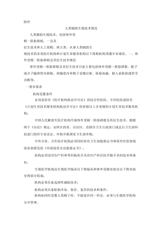 人类辅助生殖技术