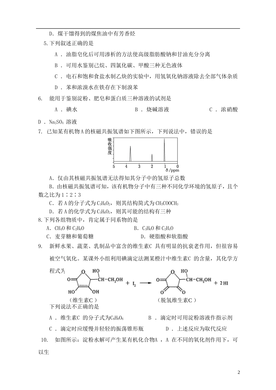 广东省执信中学2014_2015学年高二化学下学期期末考试试题_第2页