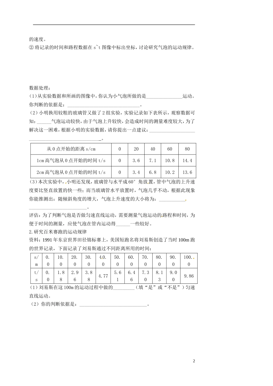 2015年秋八年级物理上册2.3测量物体运动的速度导学案无答案新版教科版_第2页