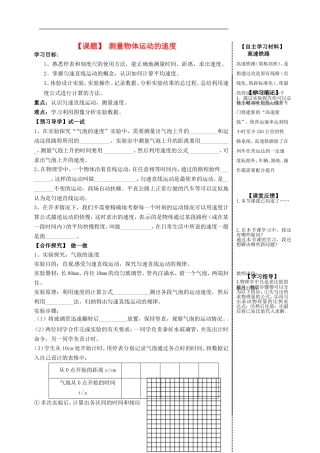 2015年秋八年级物理上册2.3测量物体运动的速度导学案无答案新版教科版