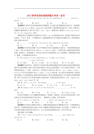 2013高考英语 经典陷阱题大串讲 逗号