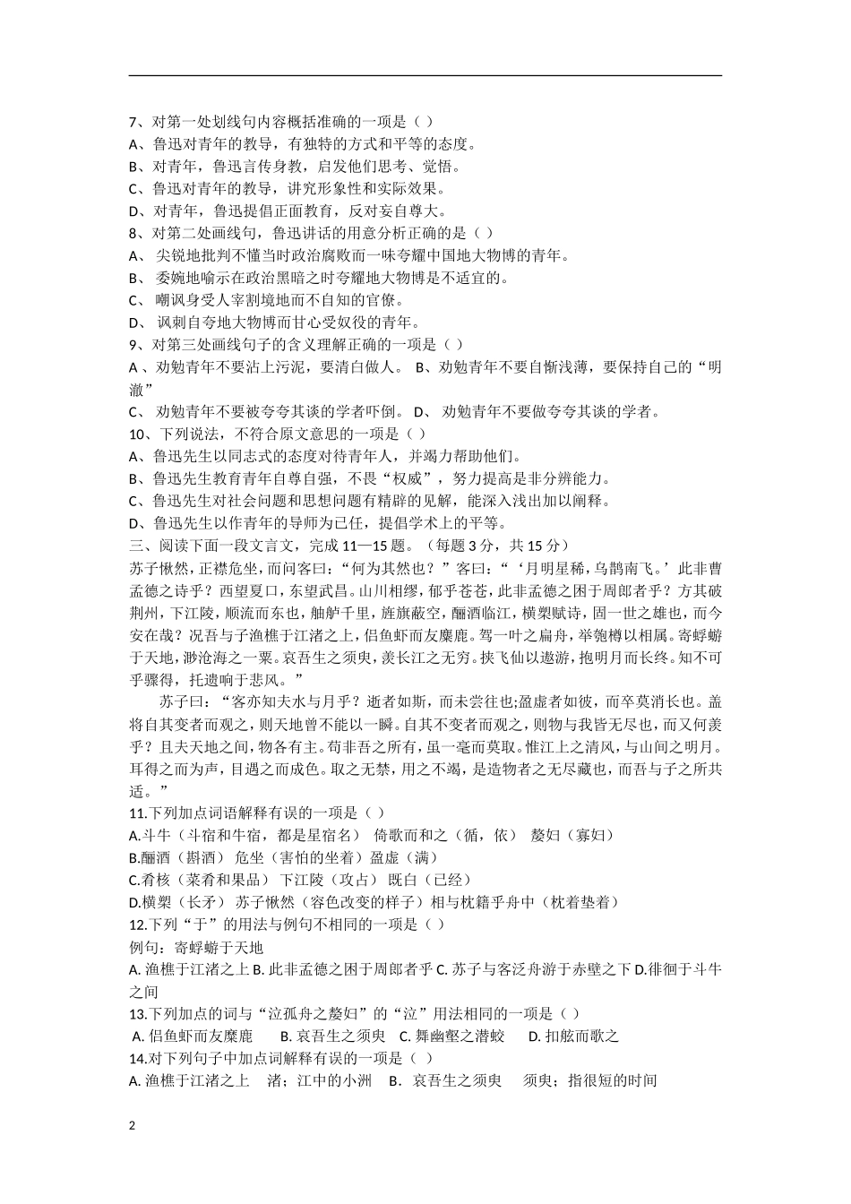 云南省景洪市2012-2013学年高一语文上学期期末考试试题新人教版_第2页