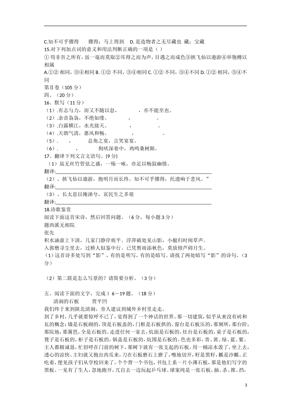 云南省景洪市2012-2013学年高一语文上学期期末考试试题新人教版_第3页