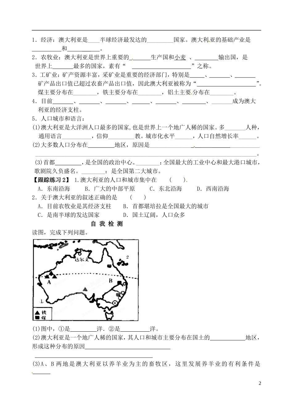 山东省高密市银鹰文昌中学七年级地理下册《澳大利亚》导学案（无答案） 新人教版_第2页