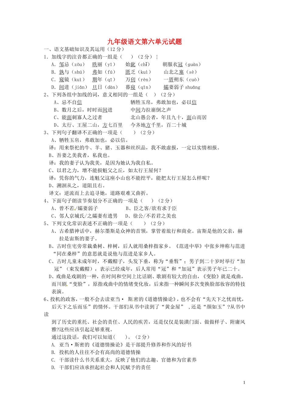 江西省赣州市信丰县九年级语文下册第六单元综合测试题新人教版_第1页