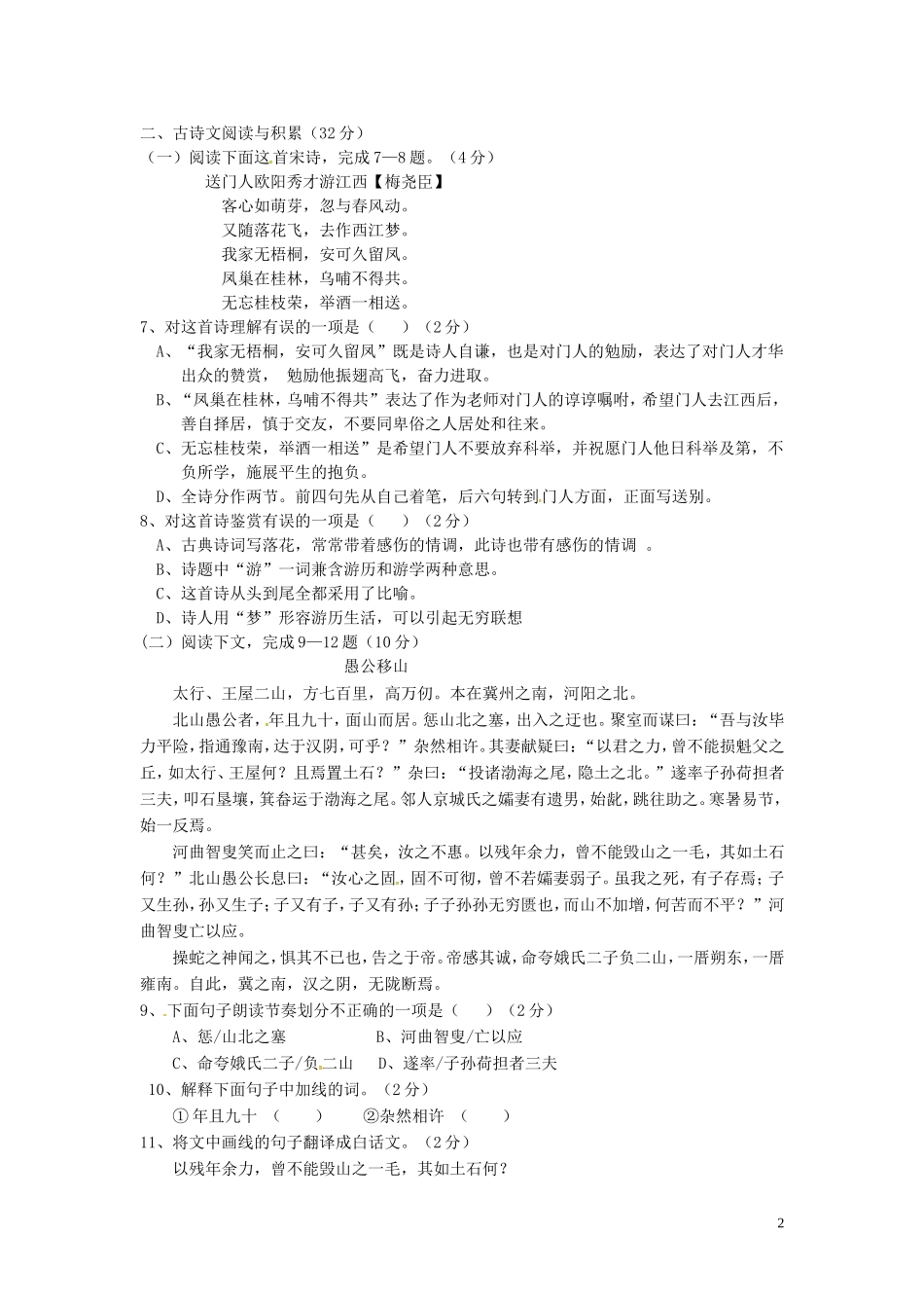 江西省赣州市信丰县九年级语文下册第六单元综合测试题新人教版_第2页